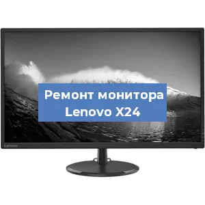 Замена ламп подсветки на мониторе Lenovo X24 в Белгороде